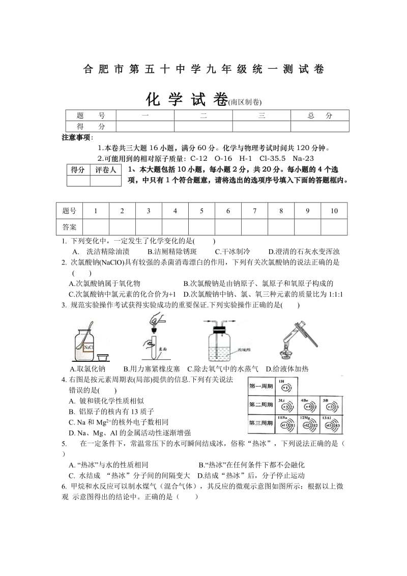 2015年安徽合肥50中学中考一模化学试题及答案.doc_第1页