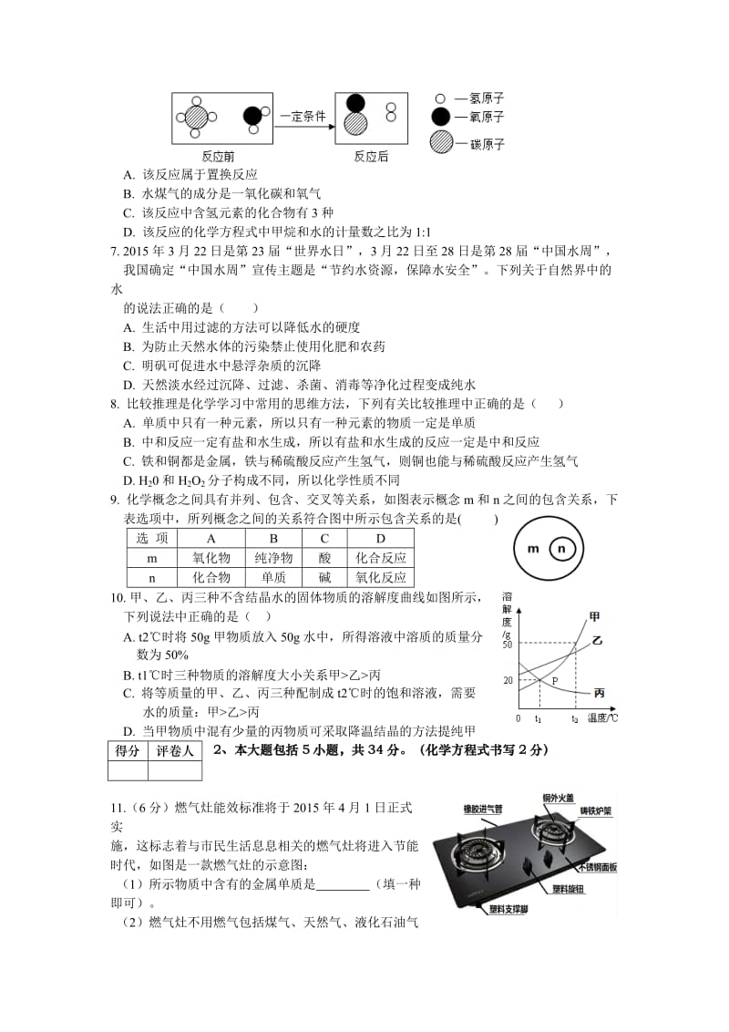 2015年安徽合肥50中学中考一模化学试题及答案.doc_第2页