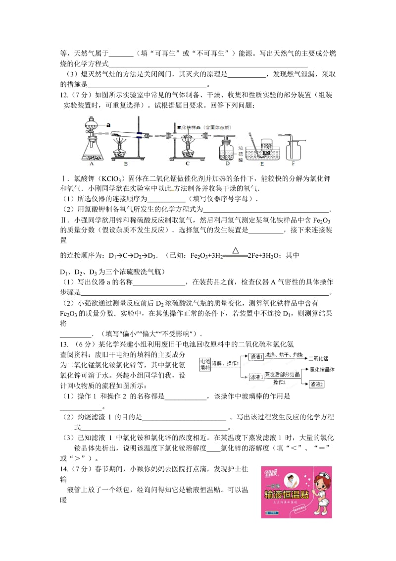 2015年安徽合肥50中学中考一模化学试题及答案.doc_第3页