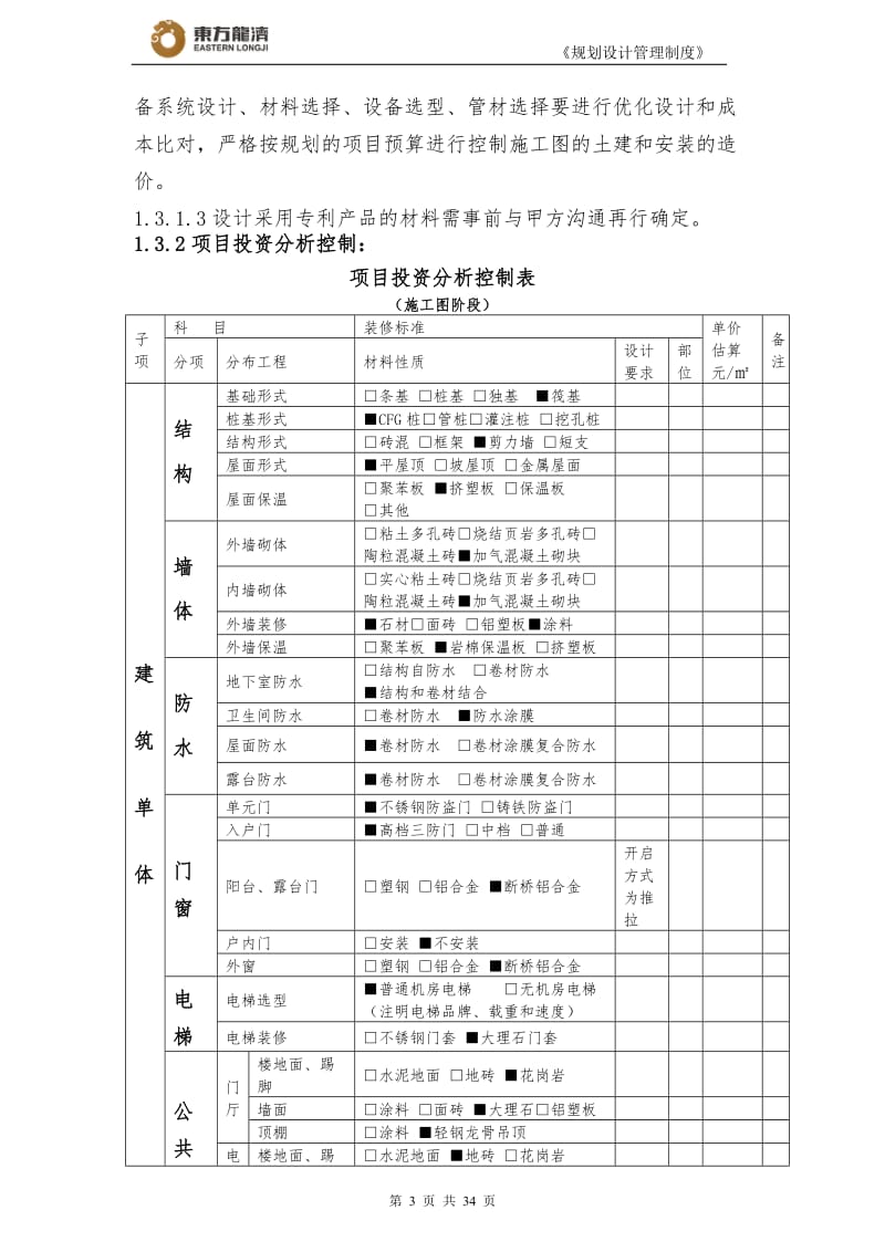 住宅施工图设计委托书样本.doc_第3页