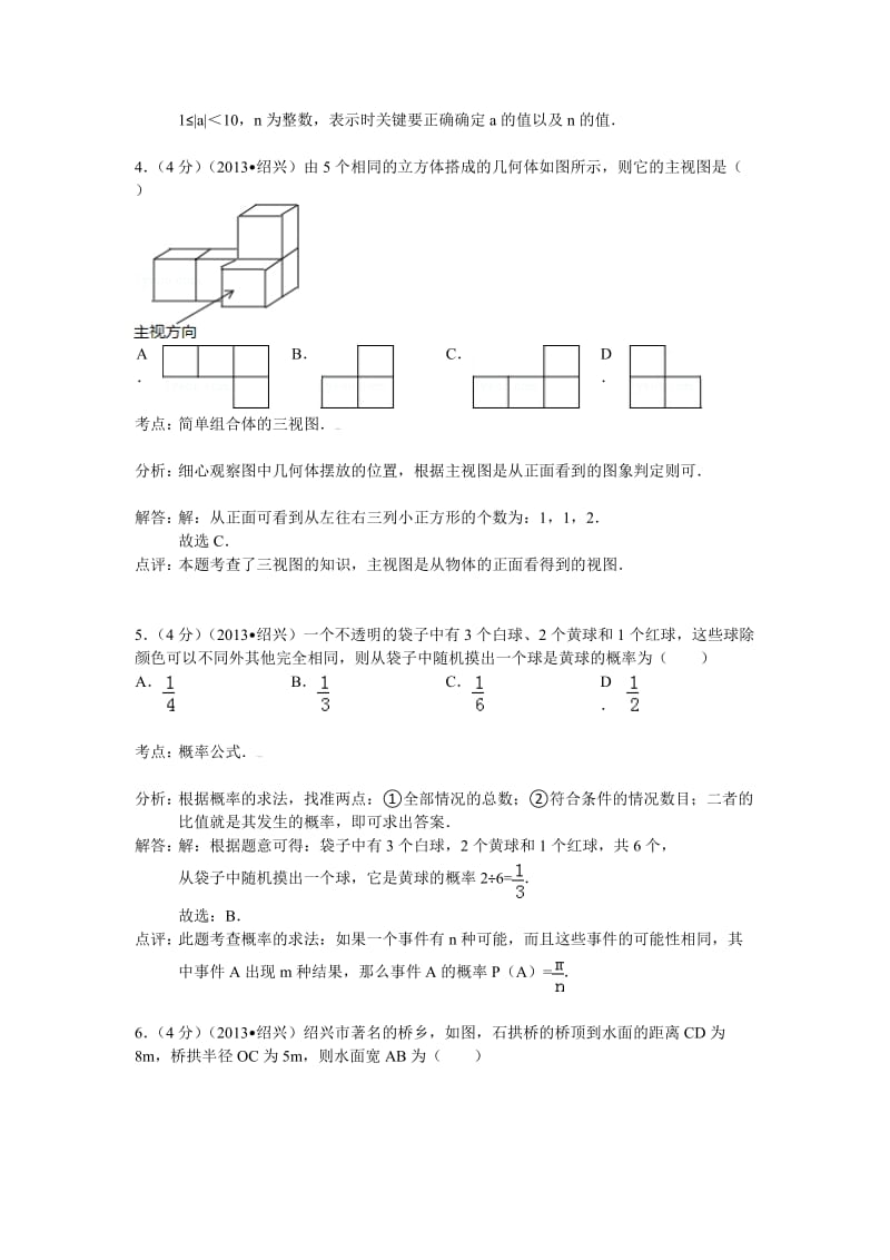 中考数学-2013年浙江省绍兴市中考数学试卷及答案(word解析版).doc_第2页