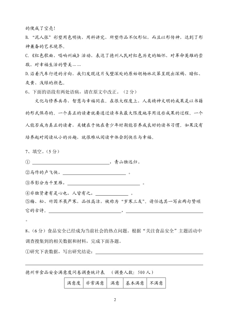 2012年中考拟语文模拟试题.doc_第2页