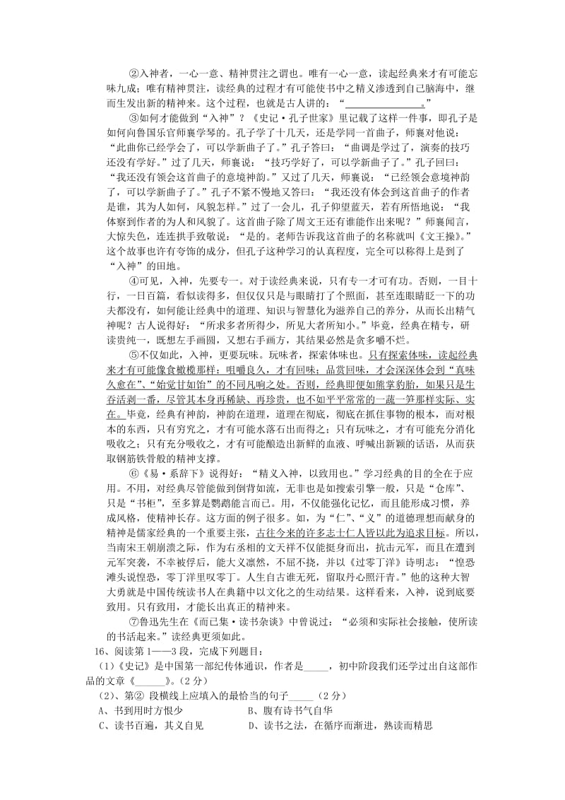 上海市奉贤区2012年中考语文二模试题(无答案)上科版.doc_第3页