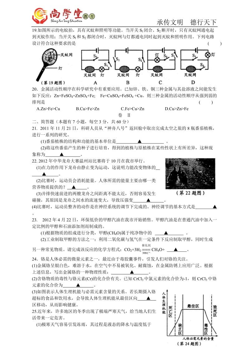 2012浙江温州中考科学试卷和答案.doc_第3页