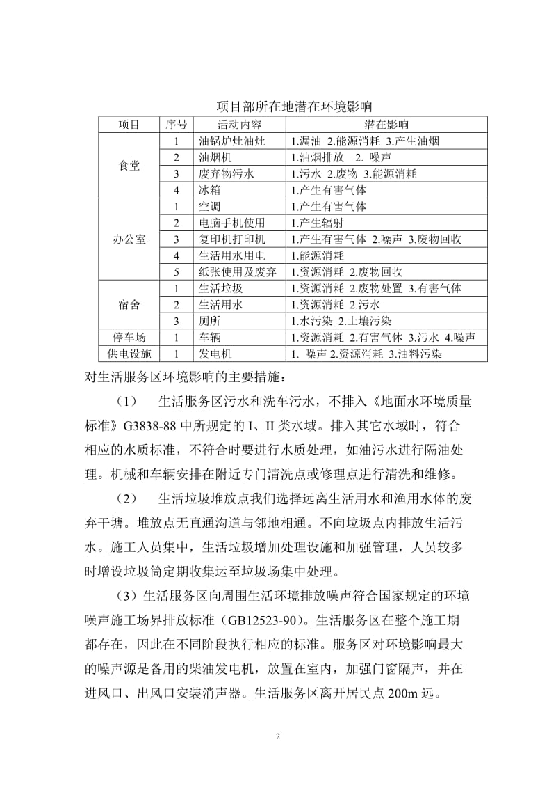 环境保护施工组织设计.doc_第2页