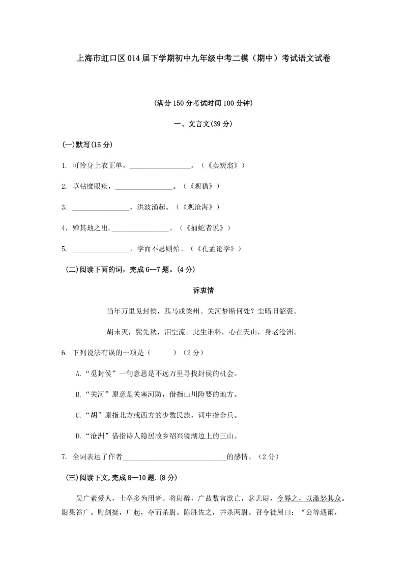 上海市虹口区2014届下学期初中九年级中考二模(期中)考试语文试卷.doc_第1页