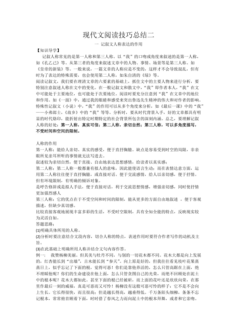 现代文阅读技巧总结二.docx_第1页