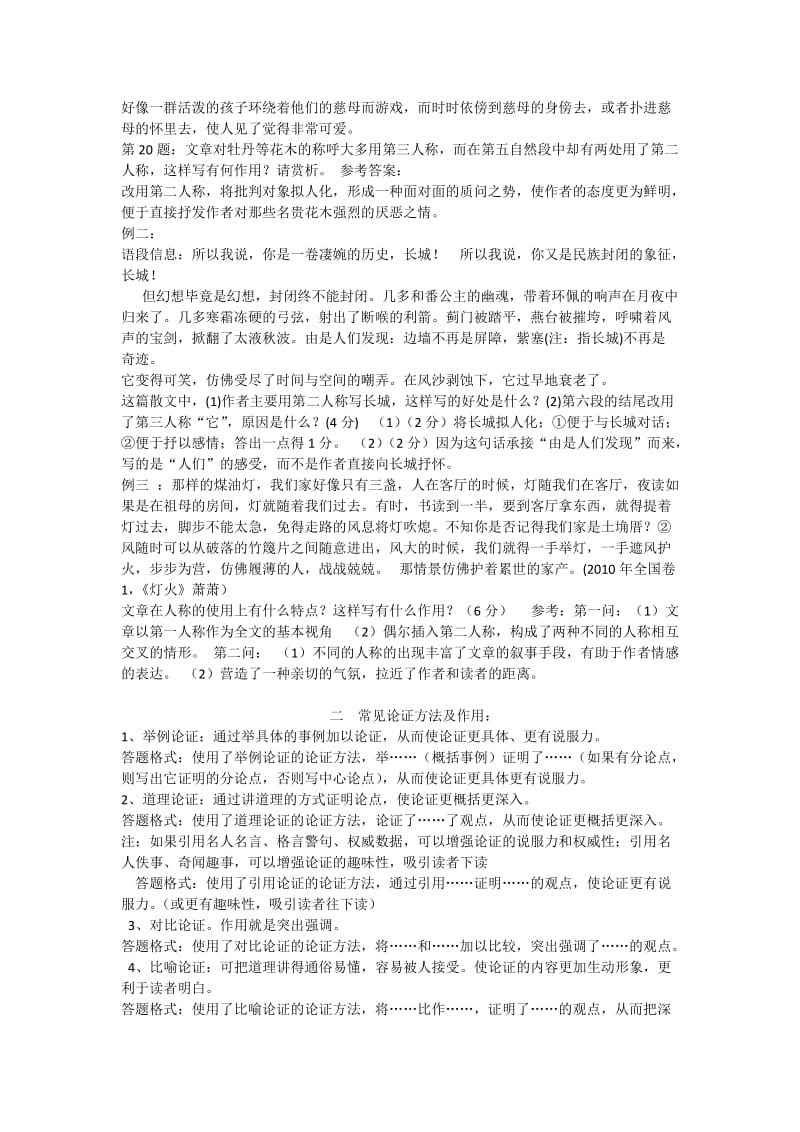 现代文阅读技巧总结二.docx_第2页