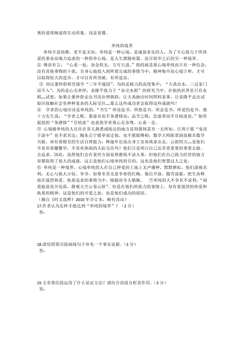 现代文阅读技巧总结二.docx_第3页