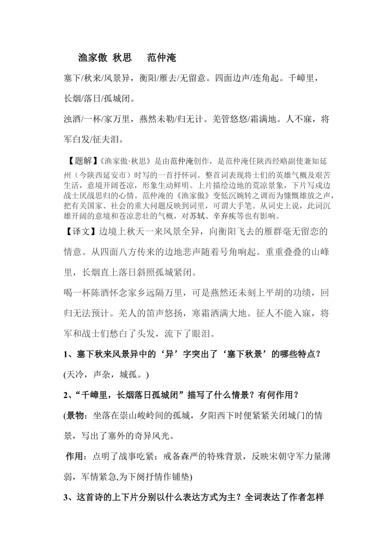 《渔家傲秋思》中考阅读题汇总及答案.doc_第1页