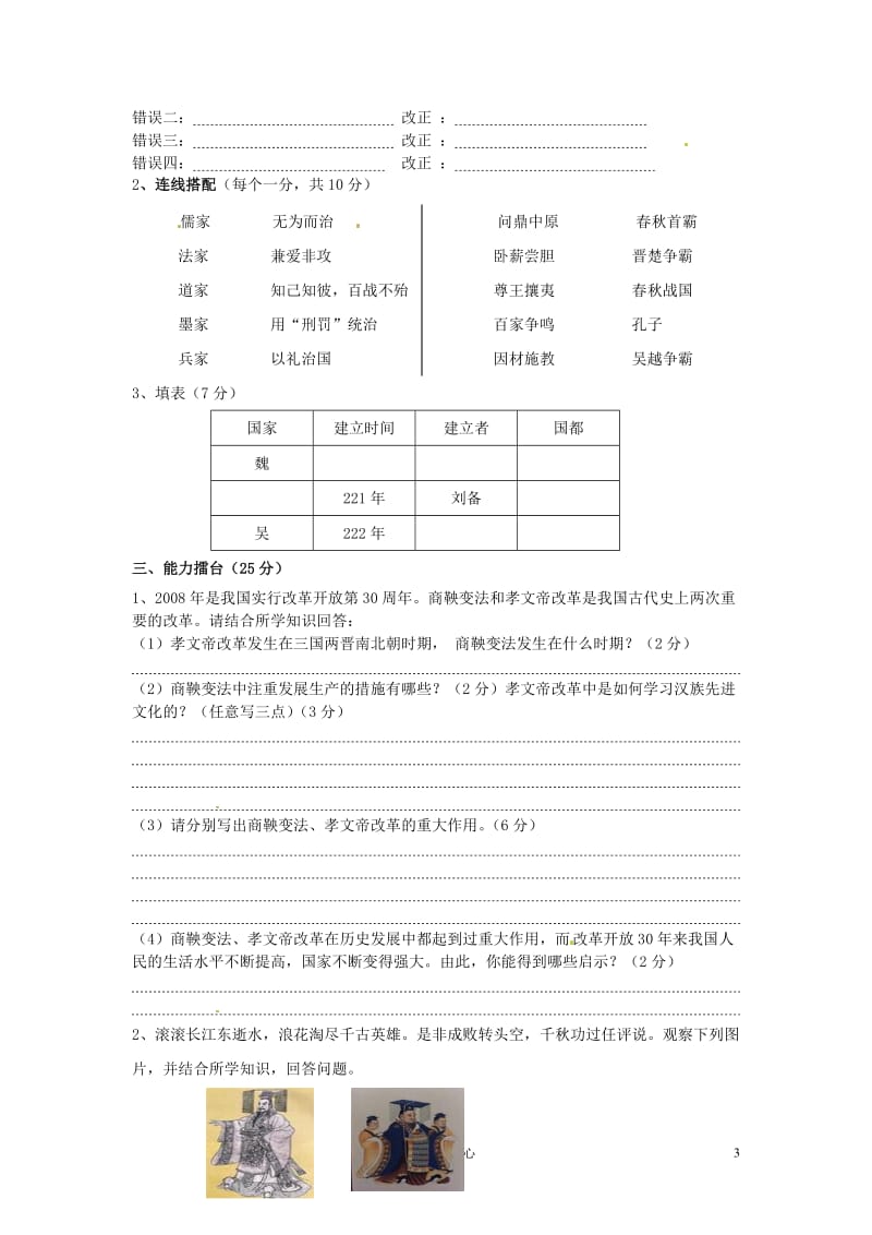 七年级历史上学期期末考试.doc_第3页