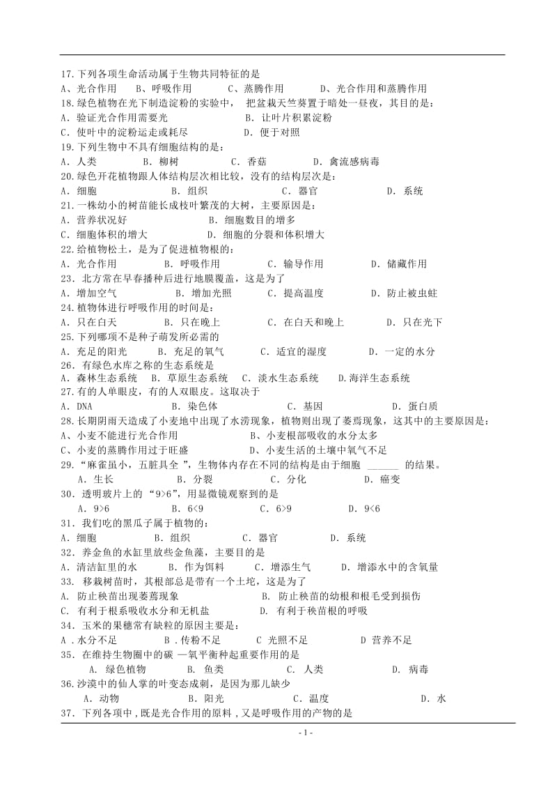 2013年七年级生物上册期末试卷人教版.doc_第1页