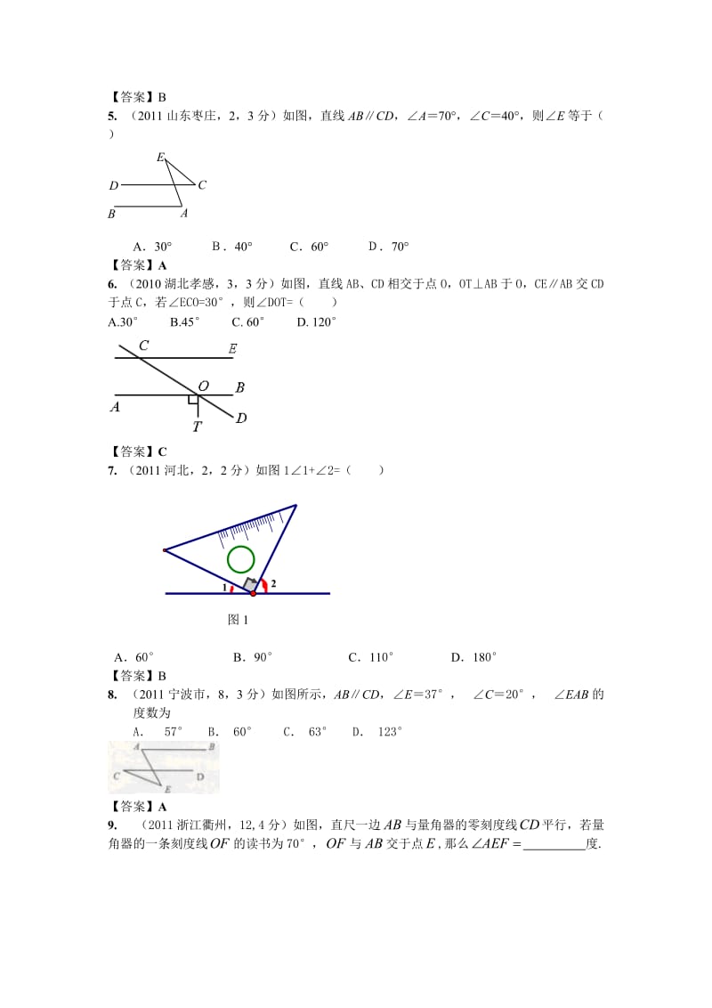 2011年全国各地中考数学真题分类汇编：第20章相交线与平行线.doc_第2页