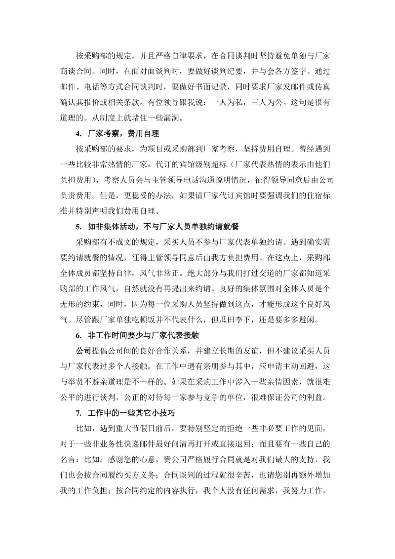 防微杜渐-采购工程师反腐倡廉的经验.doc_第2页