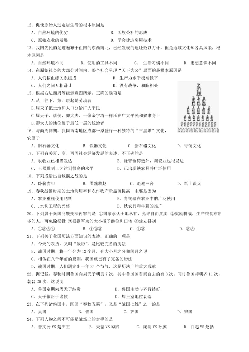 2012-2013学年第一学期七年级阶段性考试卷.doc_第2页