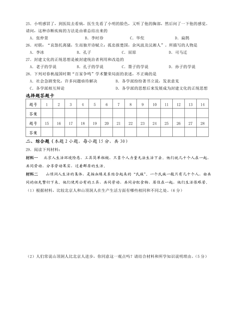 2012-2013学年第一学期七年级阶段性考试卷.doc_第3页