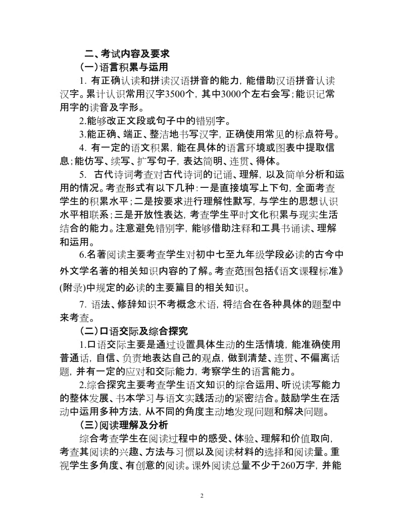 2011年绥化市中考语文学科考试说明.doc_第2页