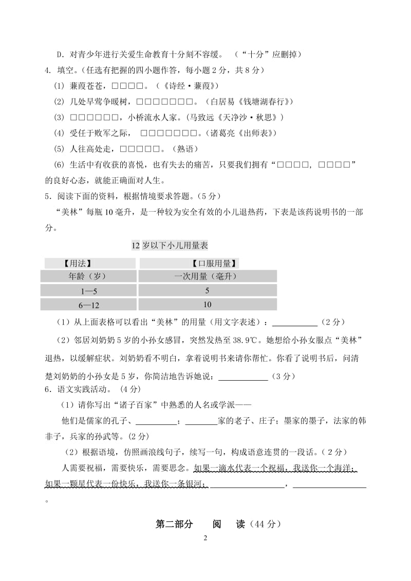 2011年广东省梅州中考语文题.doc_第2页