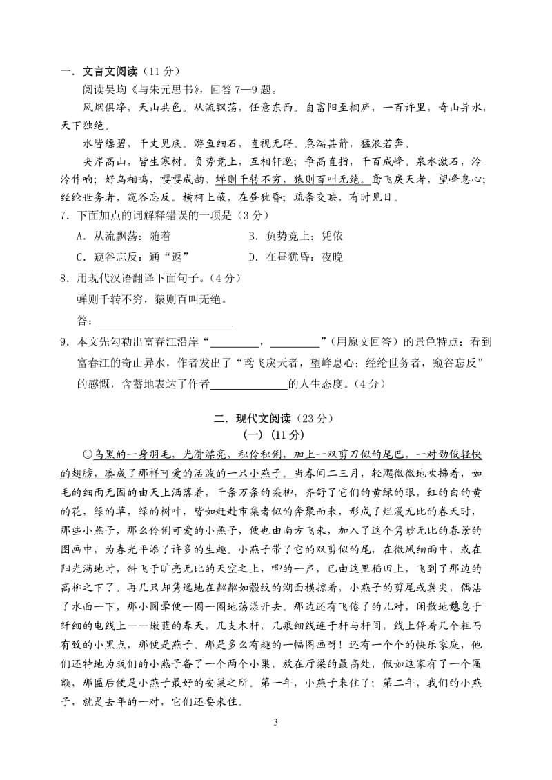 2011年广东省梅州中考语文题.doc_第3页