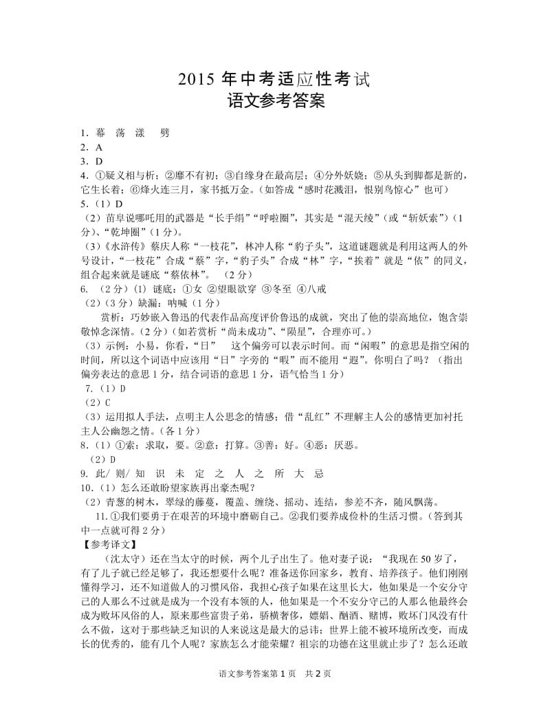 2014-2015学年下期中九年级语文答案.doc_第1页