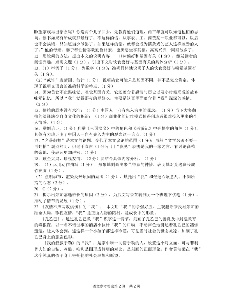 2014-2015学年下期中九年级语文答案.doc_第2页