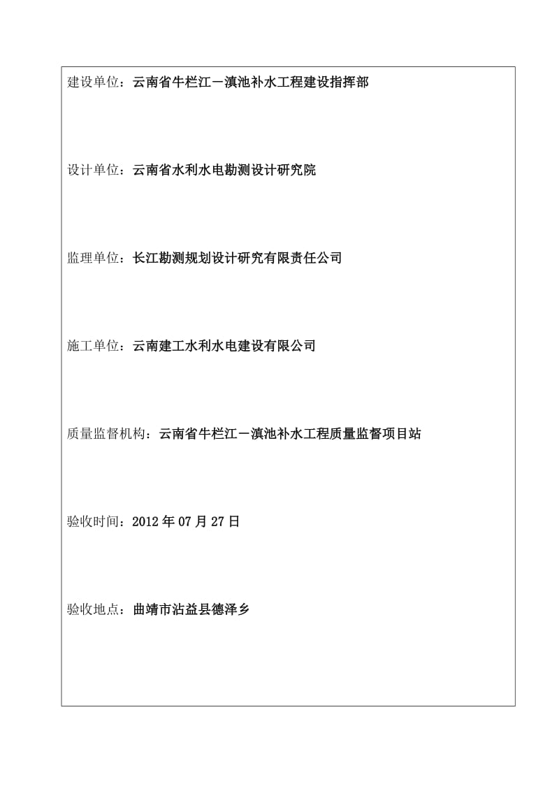 趾板分部工程鉴定书.doc_第2页