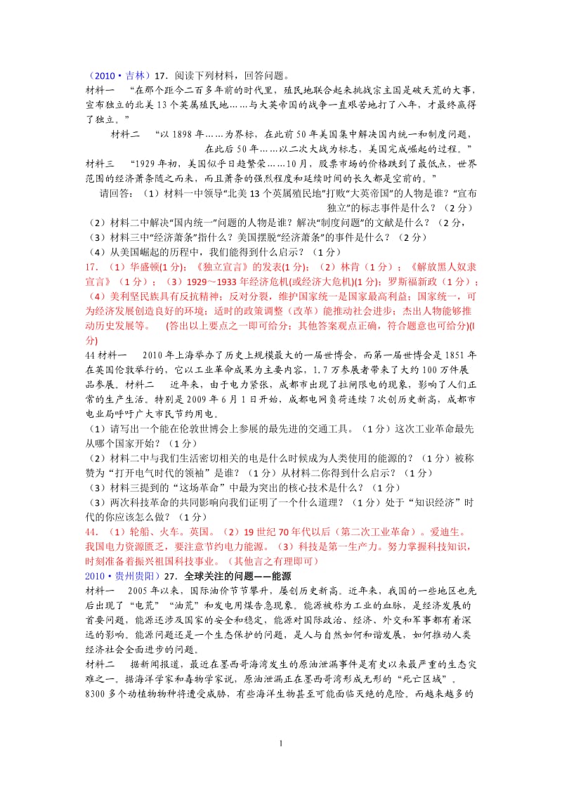 2013年九年级中考历史优生辅导资料.doc_第1页