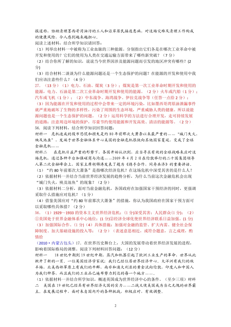 2013年九年级中考历史优生辅导资料.doc_第2页