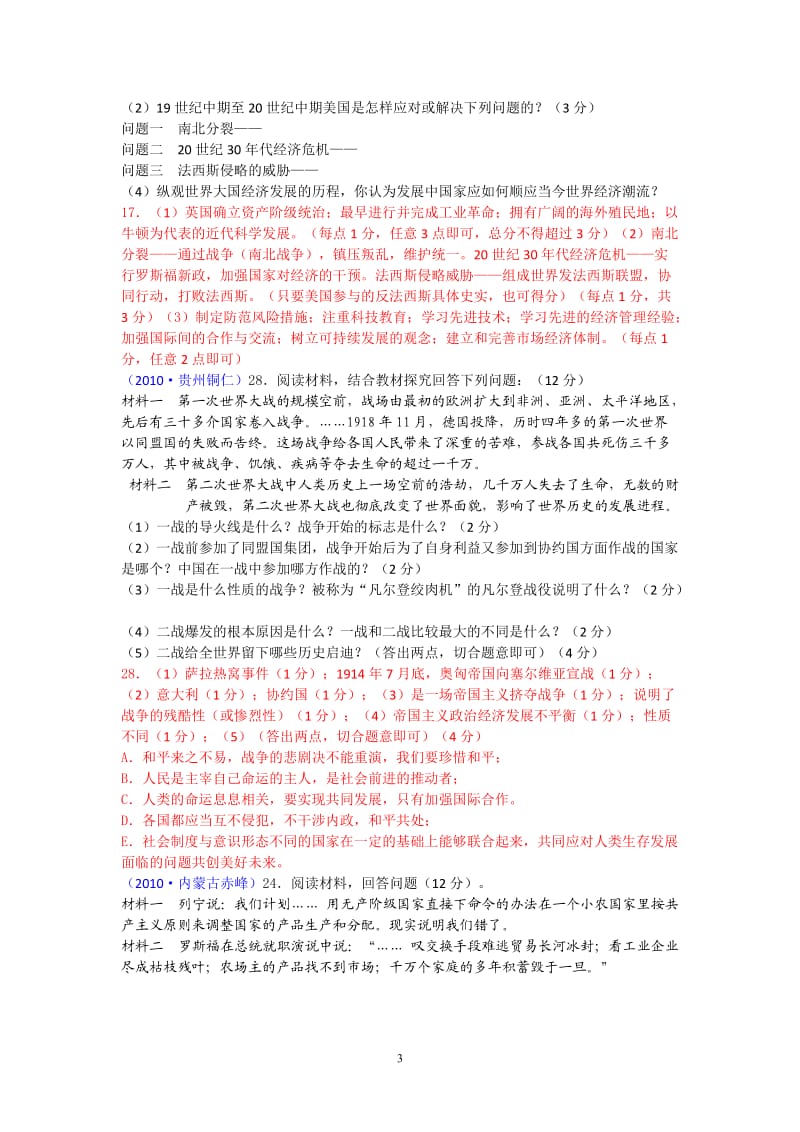 2013年九年级中考历史优生辅导资料.doc_第3页