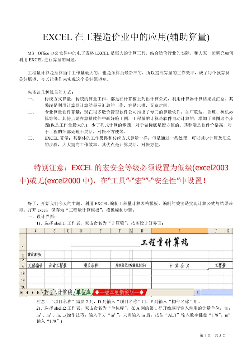 EXCEL在工程造价业中的应用(辅助算量).doc_第1页