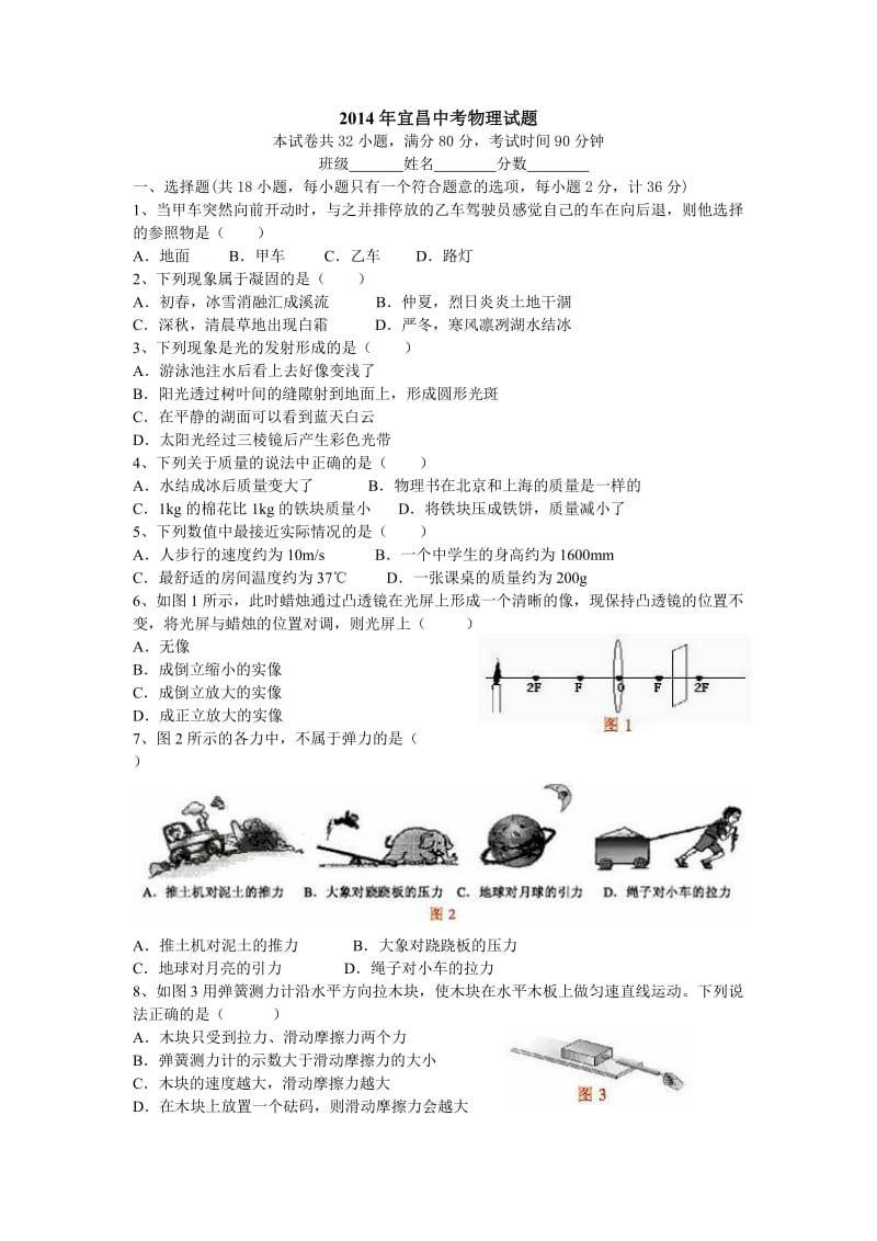 2014年宜昌中考物理试题.doc_第1页