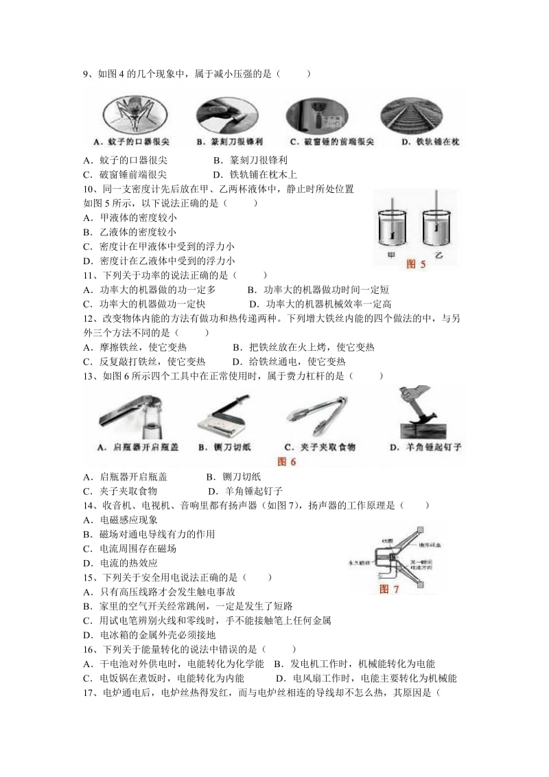 2014年宜昌中考物理试题.doc_第2页