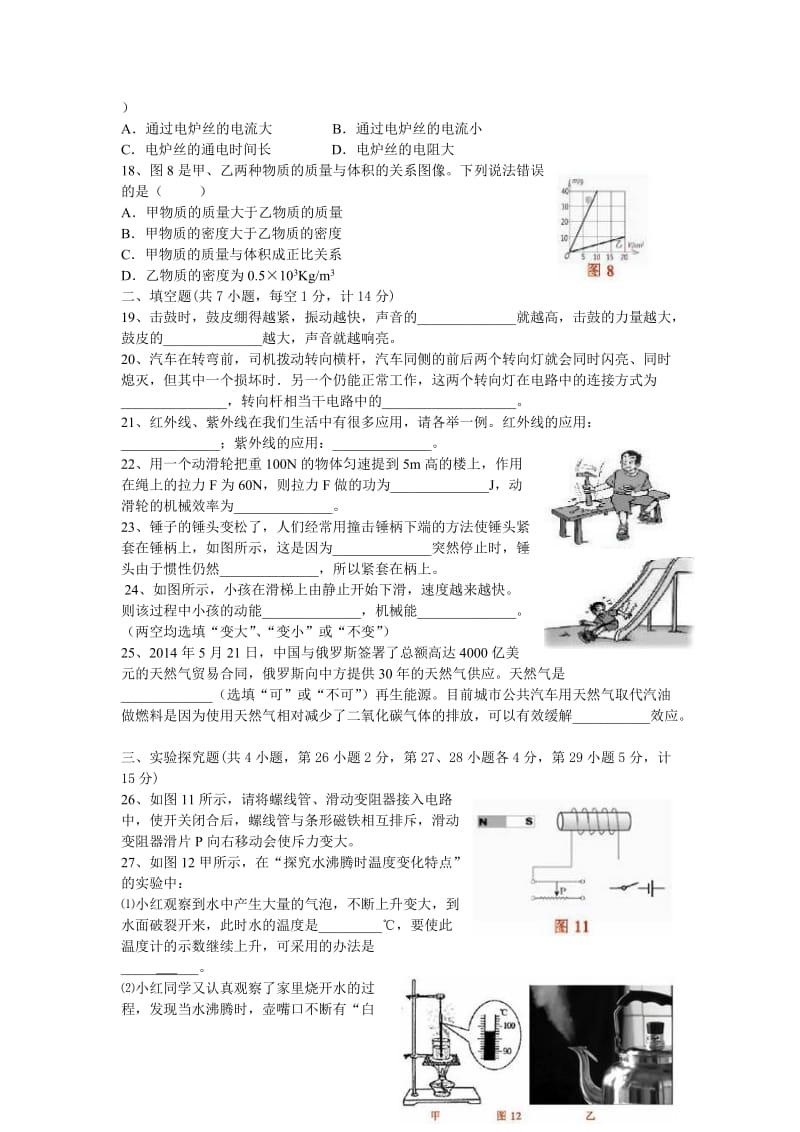 2014年宜昌中考物理试题.doc_第3页