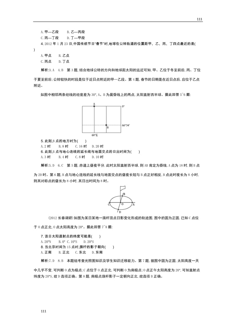 高一地理人教版必修一课时同步 1.3 地球的运动2_第2页