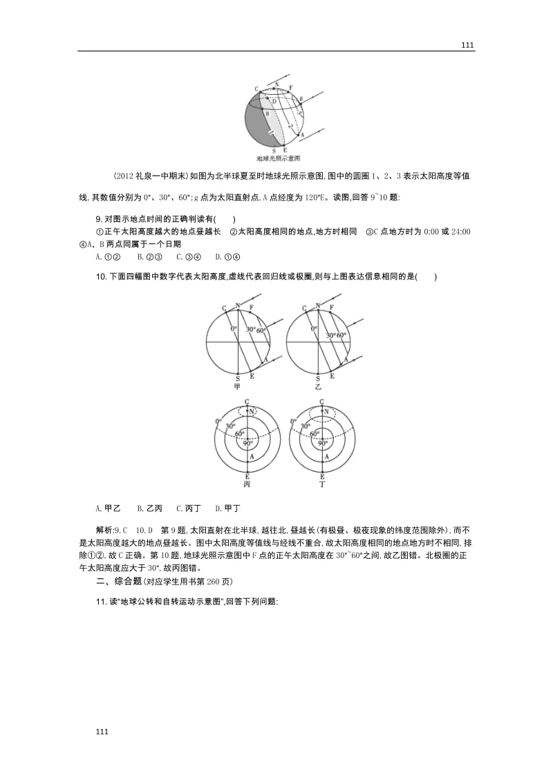 高一地理人教版必修一课时同步 1.3 地球的运动2_第3页