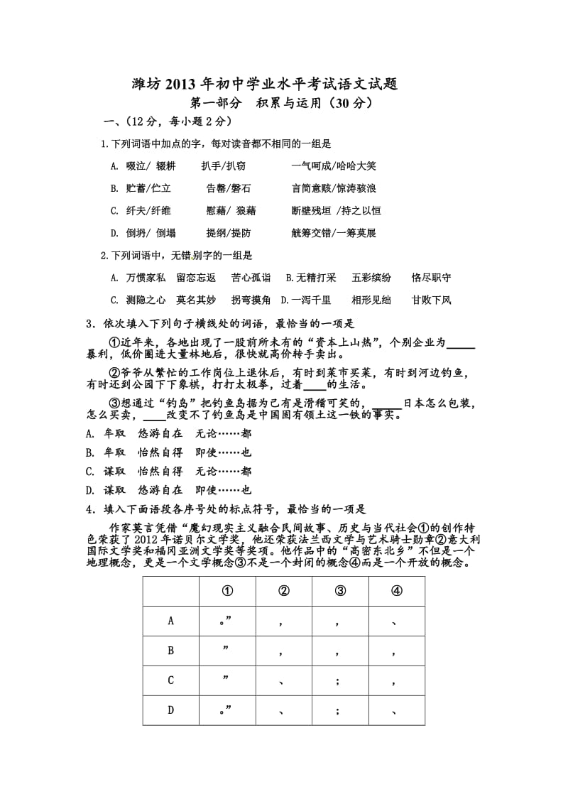 2013年潍坊市初中语文中考题.doc_第1页