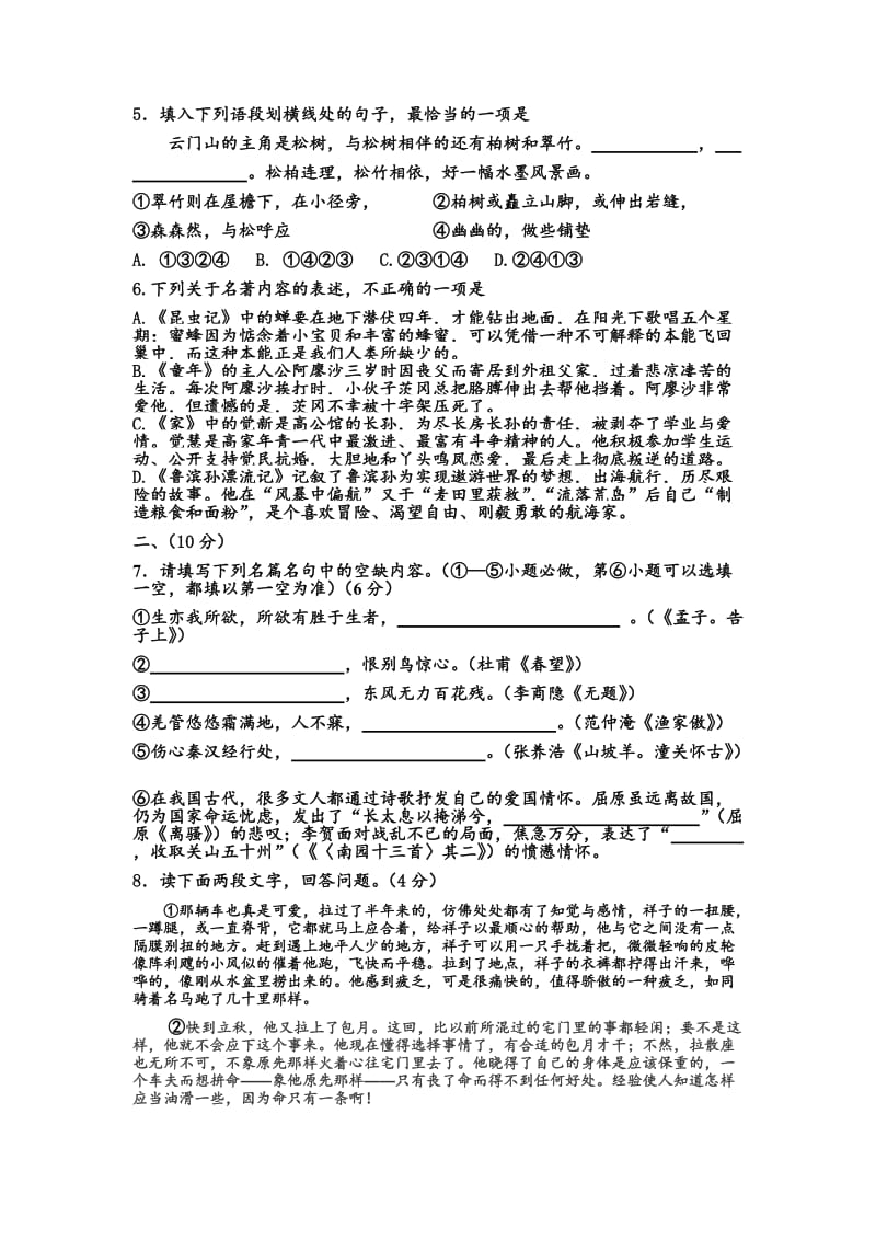 2013年潍坊市初中语文中考题.doc_第2页