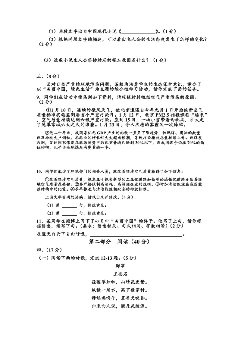 2013年潍坊市初中语文中考题.doc_第3页