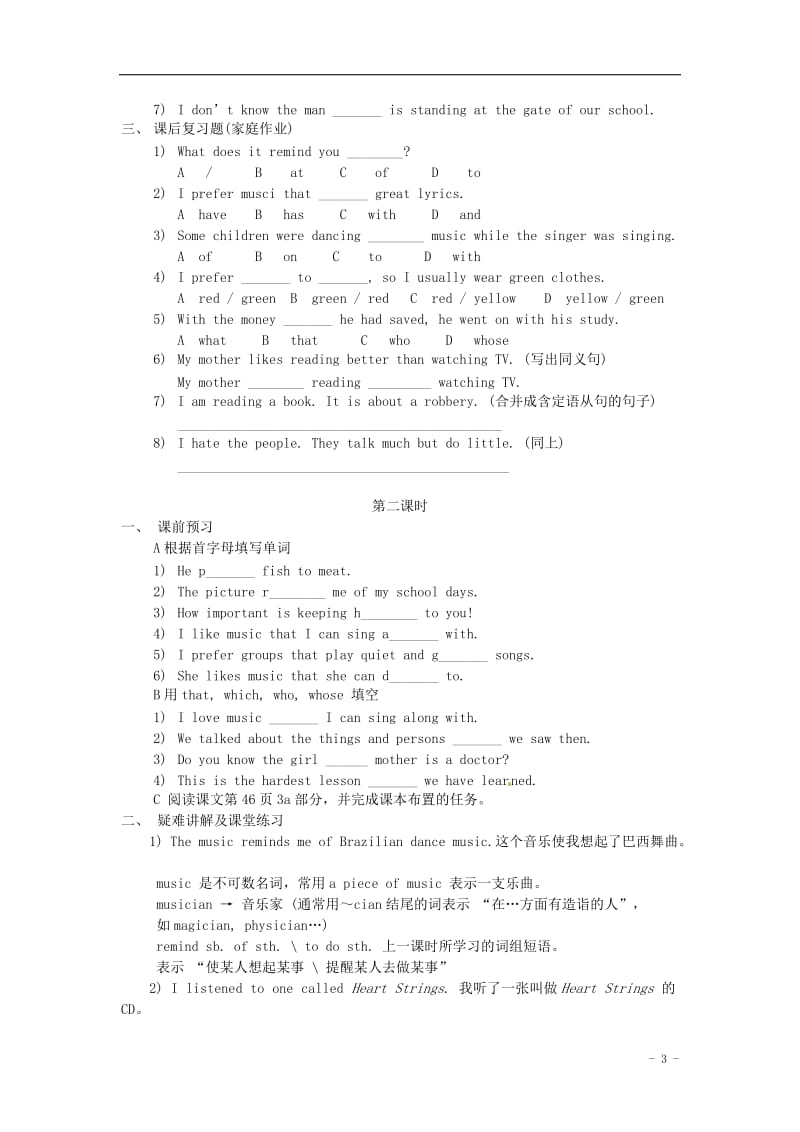 2013年九年级英语全册Unit6IlikemusicthatIcandanceto.教学案.doc_第3页