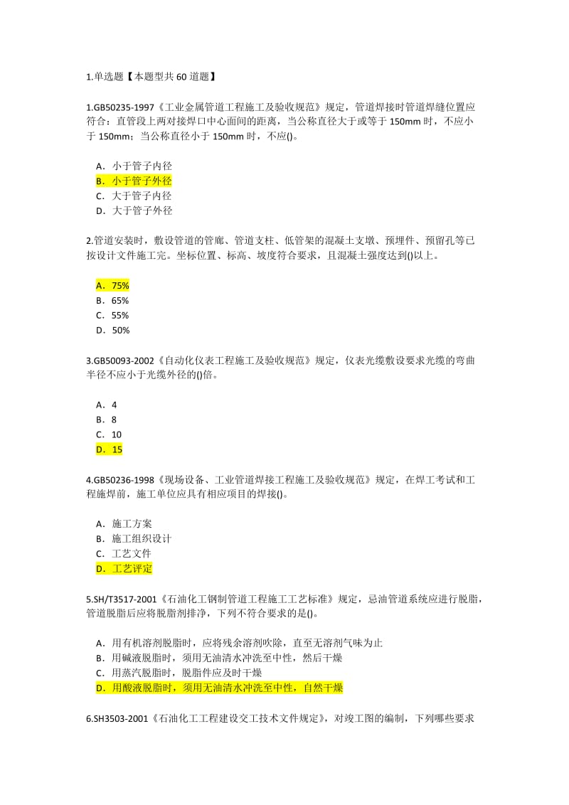 2015监理工程师化工石油工程(94分).docx_第1页