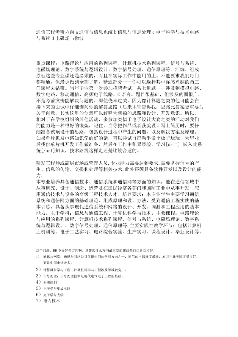 通信工程考研方向.doc_第2页