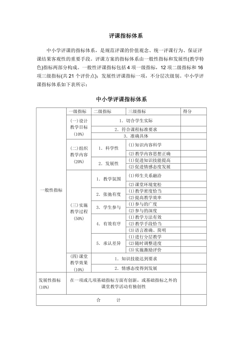 中小学评课指标体系.doc_第1页