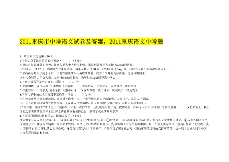 2011重庆市中考语文试卷及答案.doc_第1页