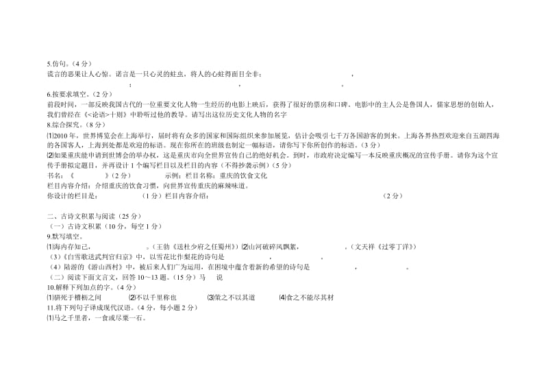 2011重庆市中考语文试卷及答案.doc_第2页