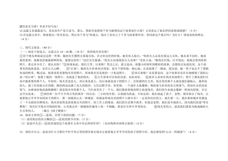 2011重庆市中考语文试卷及答案.doc_第3页