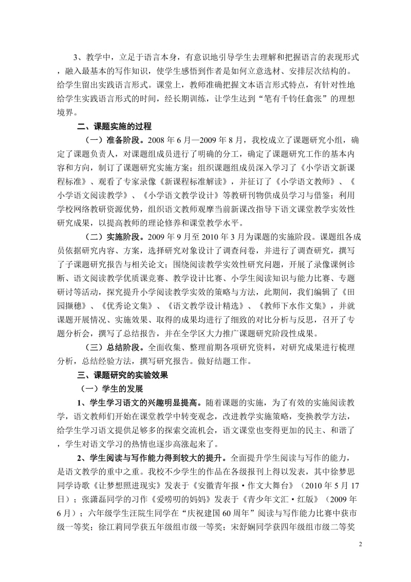 阅读教学实效性研究课题总结.doc_第2页