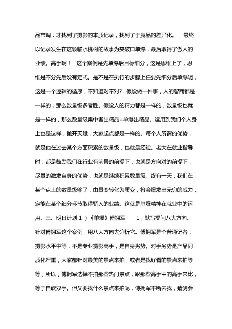 傅佣军策划拍照的案例.docx_第2页