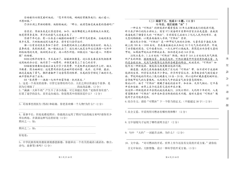 2011年春八年级语文期末检测试卷.doc_第2页