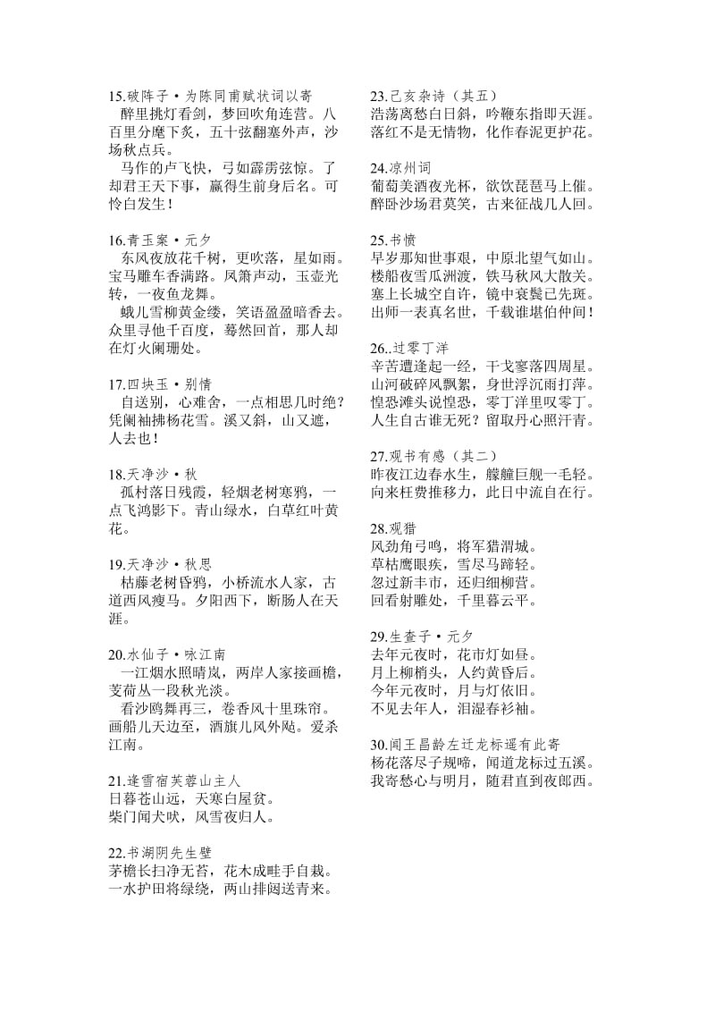 上海市初中文言文背诵篇目(古诗).doc_第2页