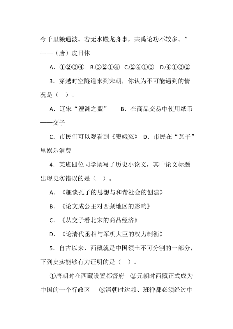 中考模拟试题.doc_第2页